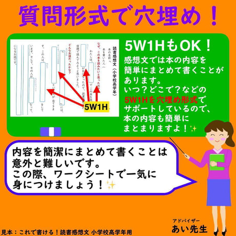 読書感想文 ワークシート これで書ける！お助けシート 小学校高学年 小3〜小6
