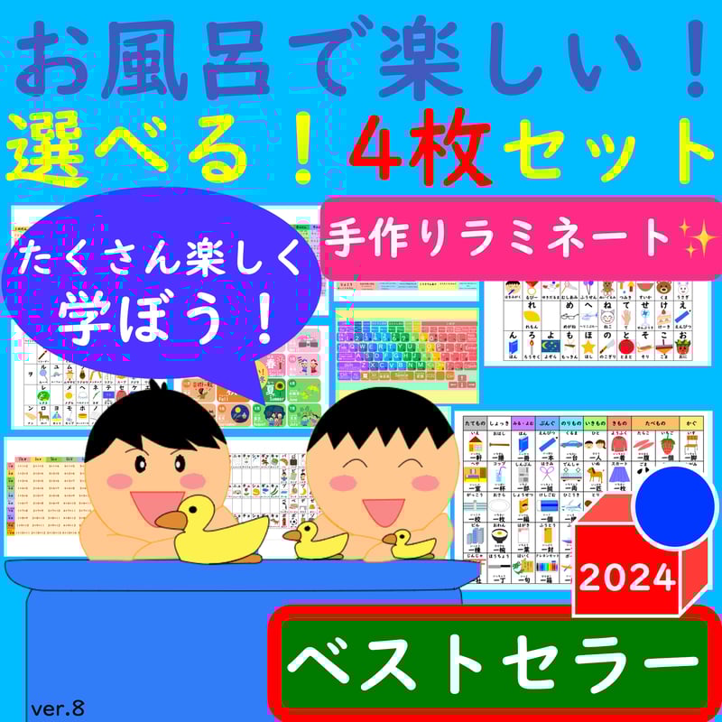 お風呂で楽しい！選べる！4枚セット お風呂ポスター あいうえお表 九九一覧表 Amazon.co.jp: お風呂で楽しい！選べる！4枚セット お風呂