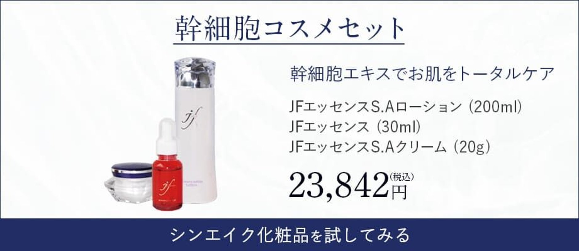 JFエッセンス 30ml 【公式通販】