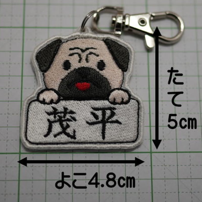 名入れ】パグ刺繍ネームタグ | ワン吉