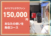 【"あなたの想いを発信"コース】 リターン内容 ◆SFC-IFC YouTube出演・インタビュー