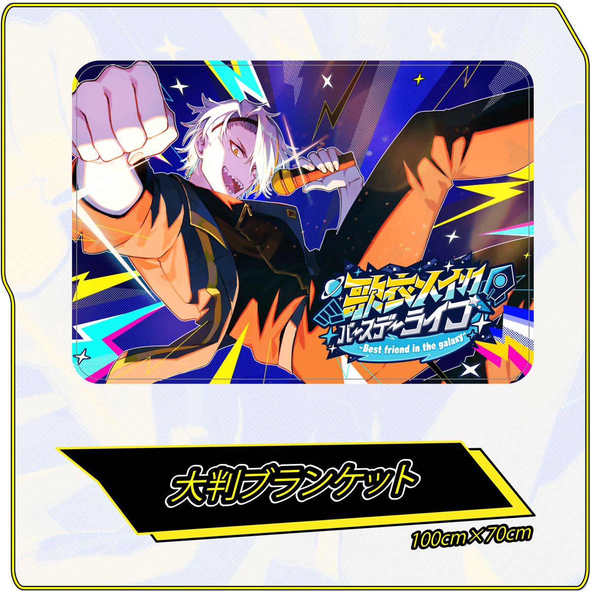 受注生産】もう全部買っちゃおうぜセット！(特典複製サイン色紙付き