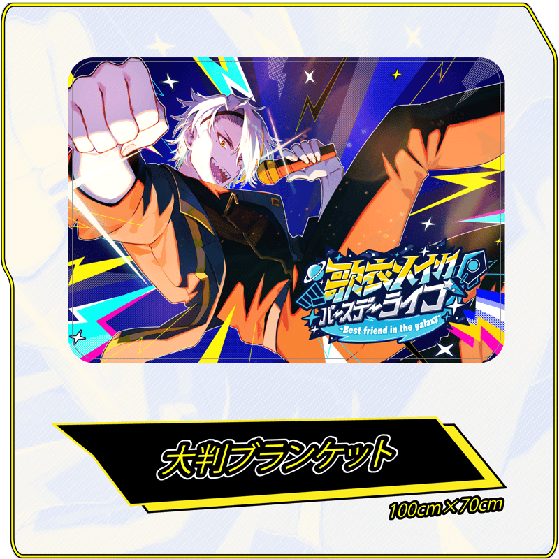 貴重☆オトメイトプレミアムフェスブランケット☆