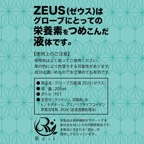 玉澤万能スプレー「ゼウス」×Re:i  グローブの保湿・ツヤ出し・型付ができる液体【軸も入る】 T-ZEUS