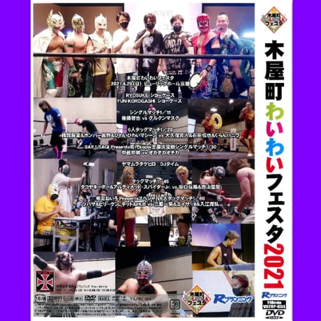 ＤＶＤ−Ｒ【木屋町わいわいフェスタ 2021】