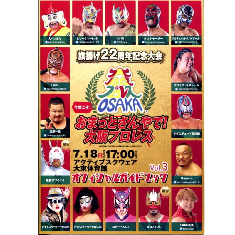 大阪プロレスパンフレット オフィシャルガイドブックVol.3（2021