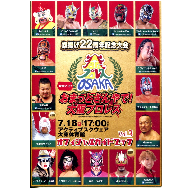 大阪プロレスパンフレット オフィシャルガイドブックVol.3（2021