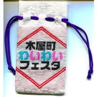 木屋町わいわいフェスタミニ巾着袋「疫病退散」