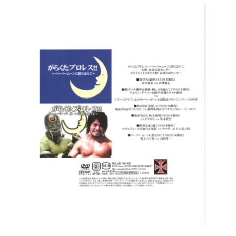 ＤＶＤ-Ｒ内田祥一自主興行【がらくたプロレス】