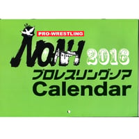 カレンダー　プロレスリングＮＯＡＨ（２０１６年）