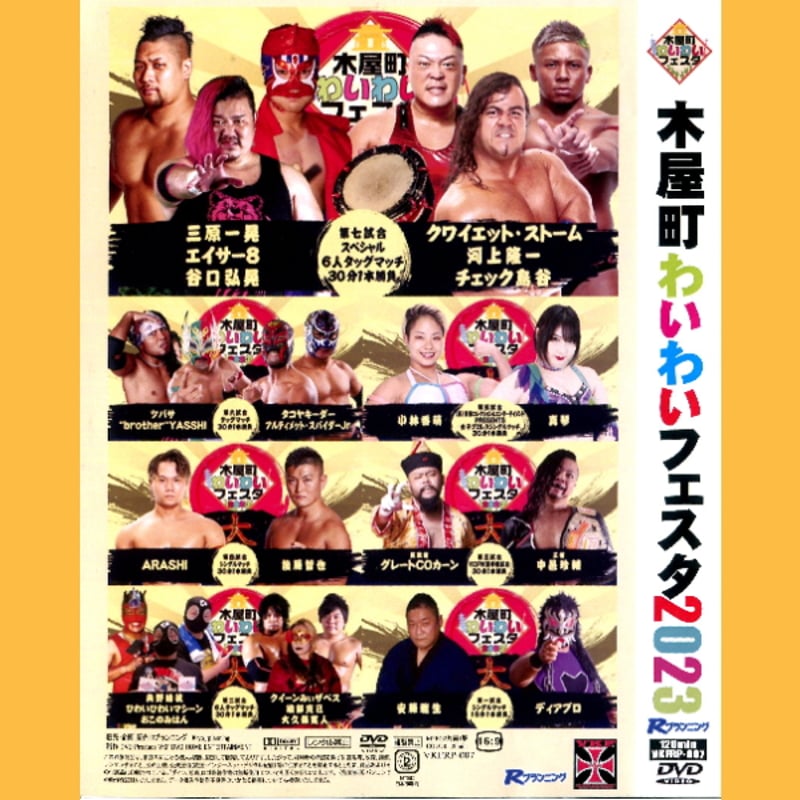 DVD−R【木屋町わいわいフェスタ 2023】 | プロレス総合商社R