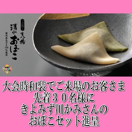 木屋町わいわいフェスタ8.30(日)ＶＩＰ席チケット