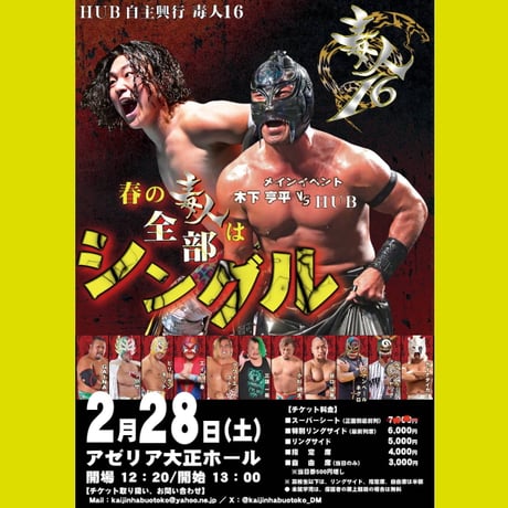 プロレス総合商社Rプランニング