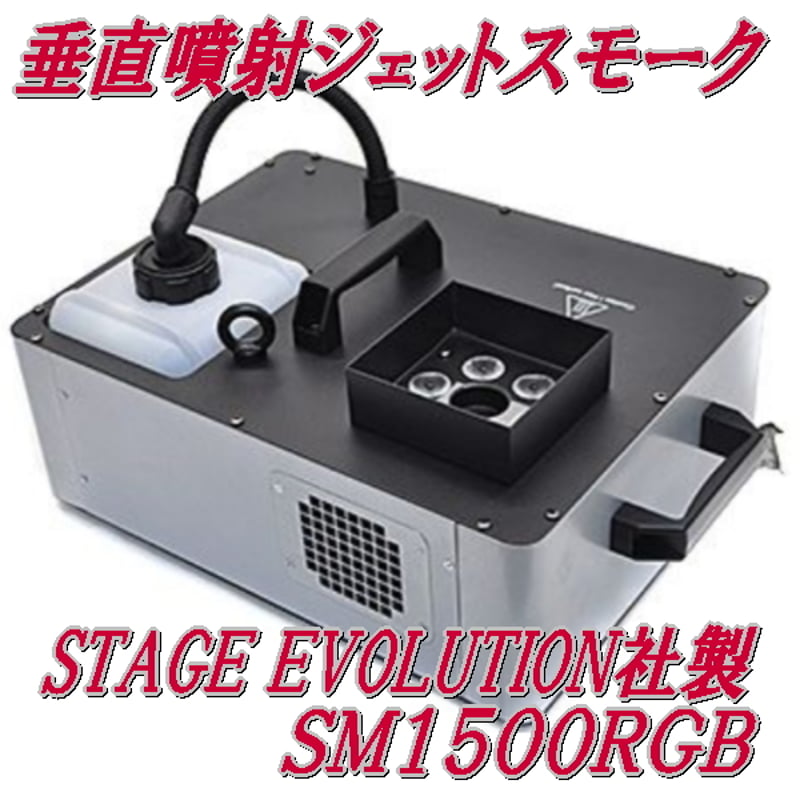 機材レンタル】直噴ジェットスモークセット | プロレス総合商社R