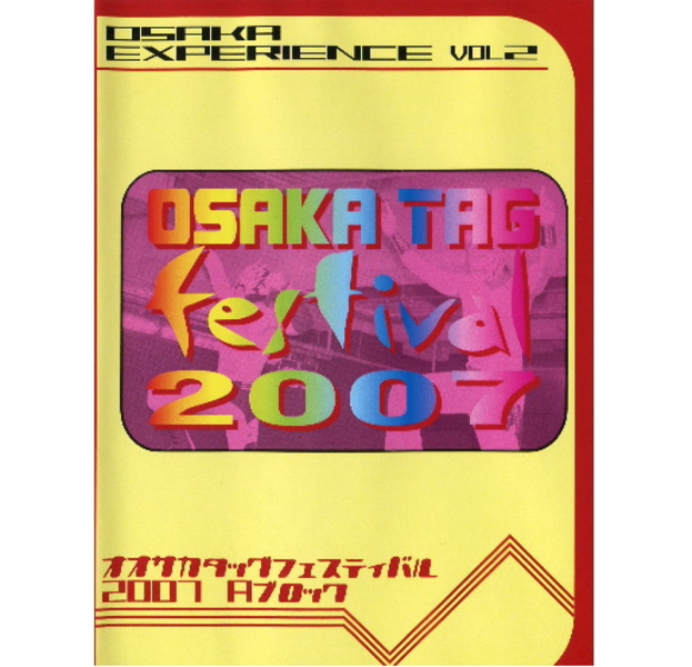 DVD大阪プロレス【OSAKA TAG Festival 2007〜Aブロック公式戦