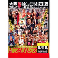 ＤＶＤ-Ｒ大阪プロレス【大阪プロレス旗揚げ２０周年記念大会〜新元号さんいらっしゃい〜】