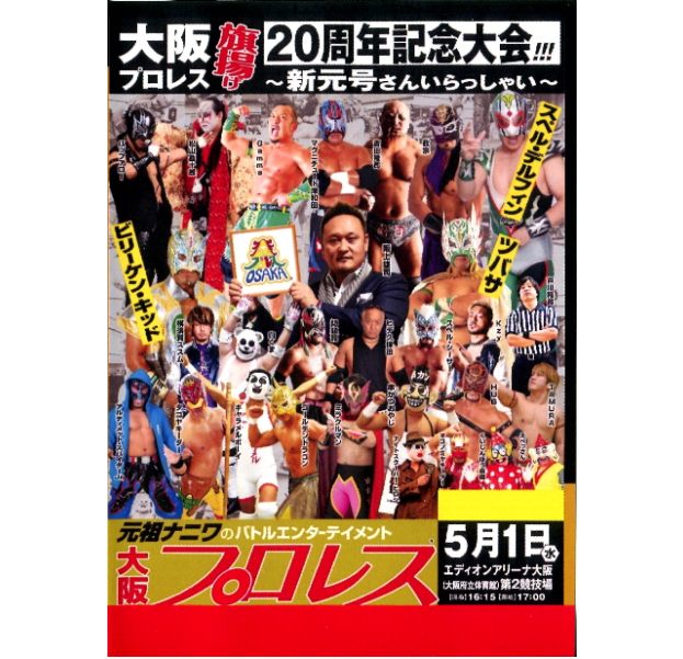 DVD-R大阪プロレス【大阪プロレス旗揚げ20周年記念大会〜新元号