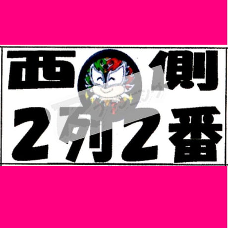 座席番札作成サービス（大判サイズ／ナンバリング有／背景画像入／カット加工済）