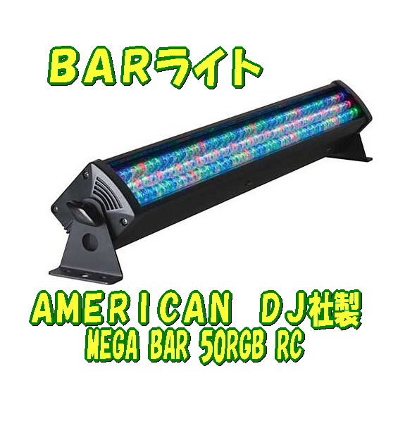 機材レンタル】BARライトセット | プロレス総合商社Rプランニング