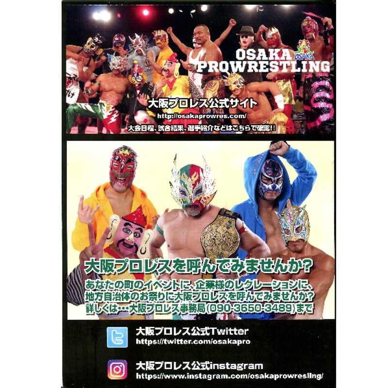 大阪プロレスパンフレット オフィシャルガイドブックVol.3（2021
