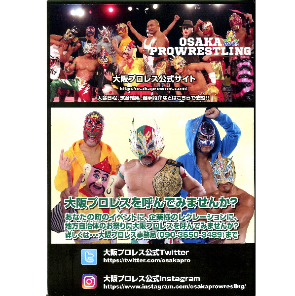 大日本プロレス　パンフレットセット 大日本プロレス オフィシャルパンフレット | プロレスショップチャンピオン