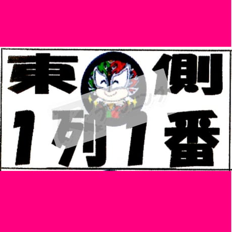 座席番札作成サービス（大判サイズ／ナンバリング有／背景画像入／カット加工済）