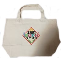 木屋町わいわいフェスタ特製トートバッグ