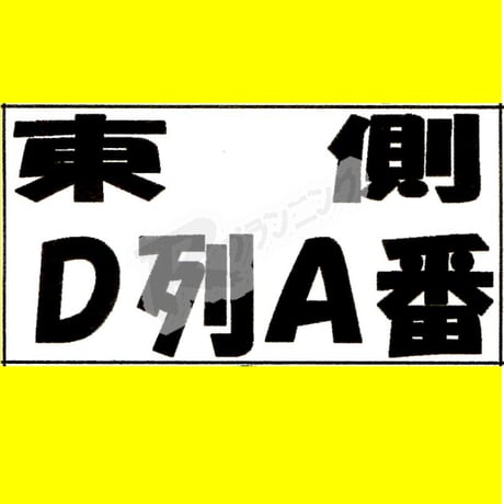 座席番札作成サービス（ノーマルサイズ／ナンバリング有／シート納品）