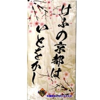 木屋町わいわいフェスタキャッチコピーステッカー