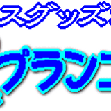 プロレス総合商社Ｒプランニング