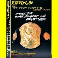 ＤＶＤ−Ｒ【第２１代インターナショナルジュニアヘビー級王者決定トーナメント】２枚組