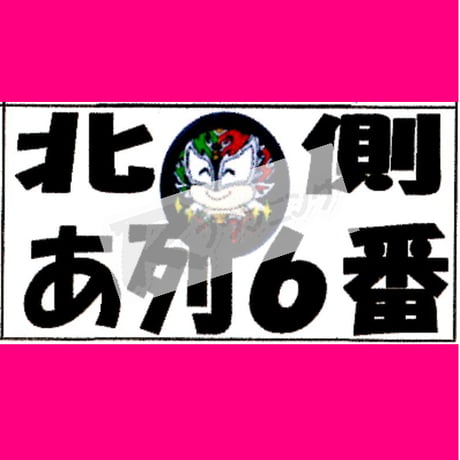 座席番札作成サービス（大判サイズ／ナンバリング有／背景画像入／カット加工済）