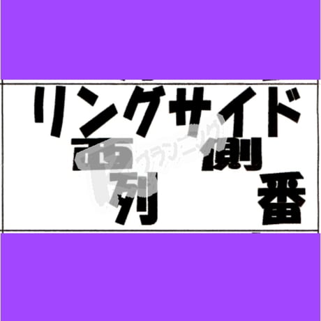 座席番札作成サービス（大判サイズ／ナンバリング無／カット加工済）