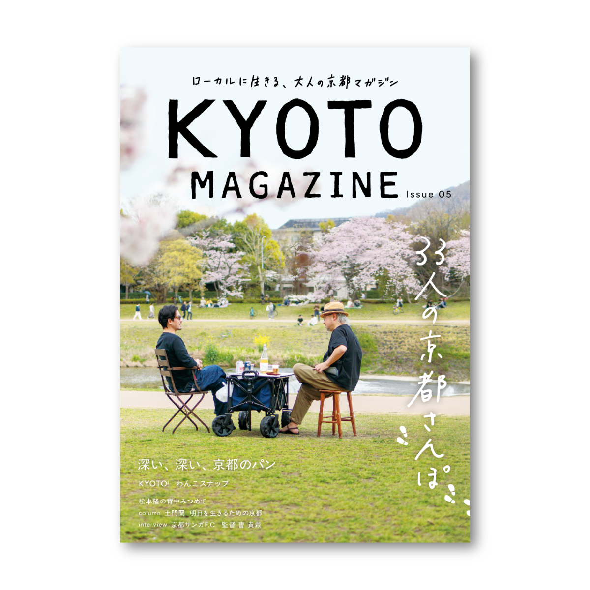 KYOTO MAGAZINE｜Issue05（2026年2月28日号） | KYOTO MAG