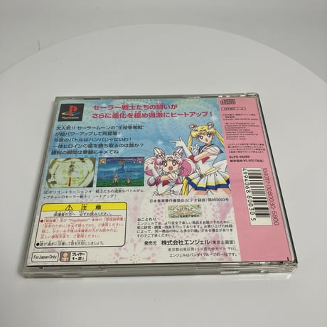 美少女戦士セーラームーンSuperS 真・主役争奪戦