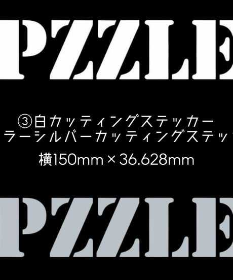カッティングステッカー