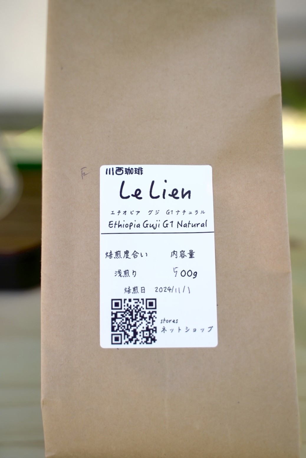 業者様推奨 浅煎り】エチオピア G1 グジ ナチュラル | 自家焙煎珈琲 Le