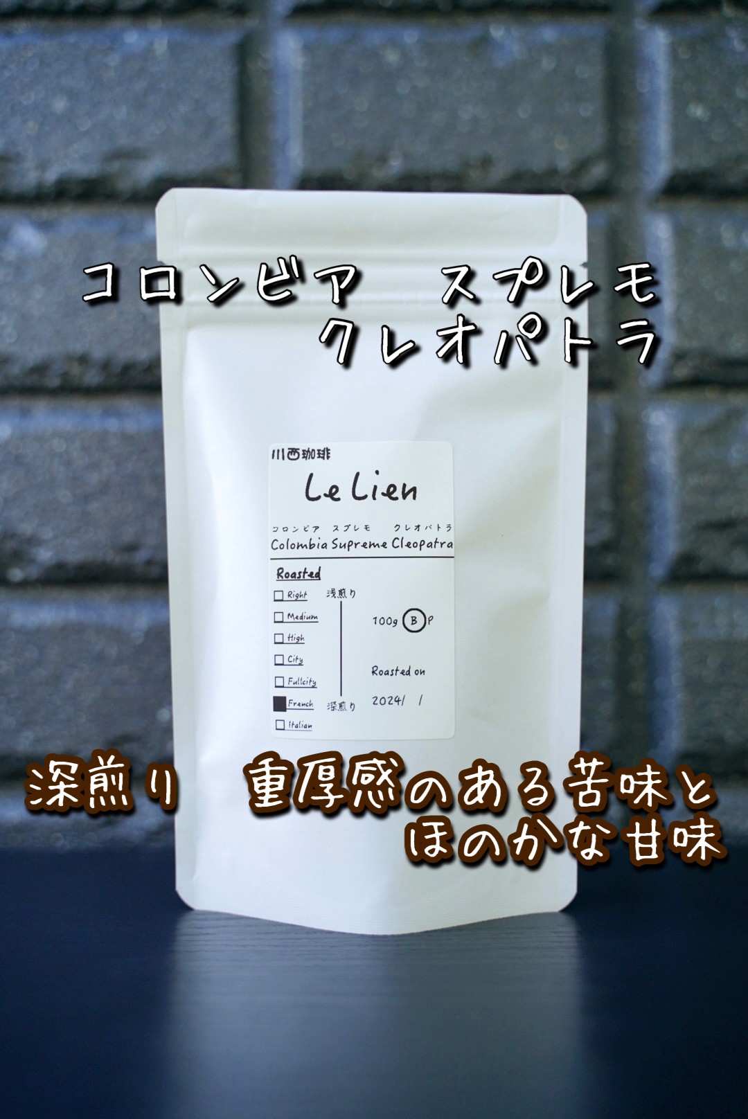 コロンビア スプレモ クレオパトラ ウォッシュド【深煎り】 | 自家焙煎