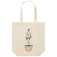 "Do you have coffee?" Arabic Coffee Tote Yellow（全２色）
