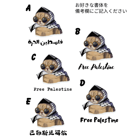 抵抗する猫 Kuffiyeh Cat Tシャツ