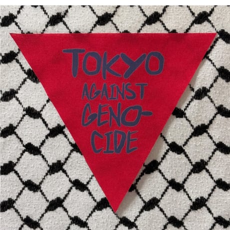 "TOKYO AGAINST GENOCIDE"パッチ🔻