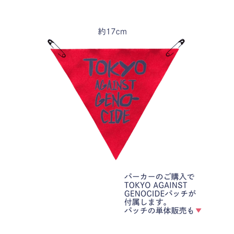 "TOKYO AGAINST GENOCIDE"パッチ付き／PALESTINE 1948 特注パーカー