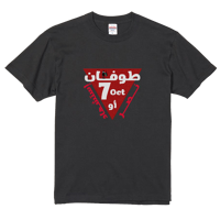 "Day of Dignity"「尊厳の日」Tシャツ（スミ／ホワイト）