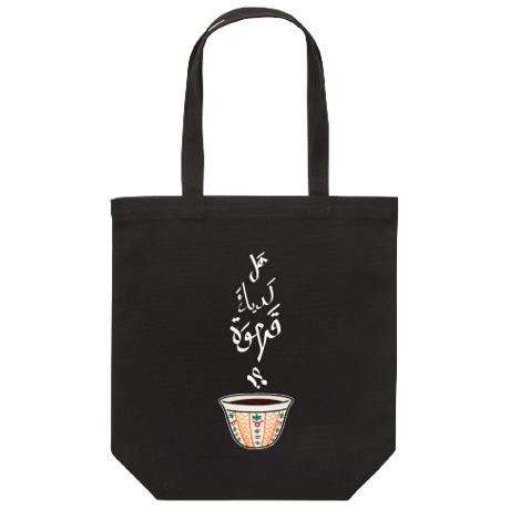 "Do you have coffee?" Arabic Coffee Tote Yellow（全２色）