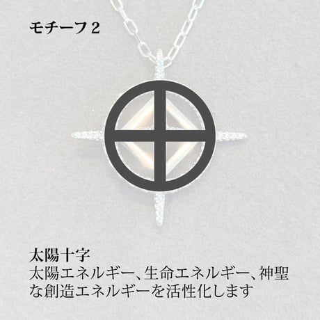 Light of Spirit｜スピリットの光（プラチナメッキ、PTP、オクタヒドロン、太陽十字、統合、センタリング）