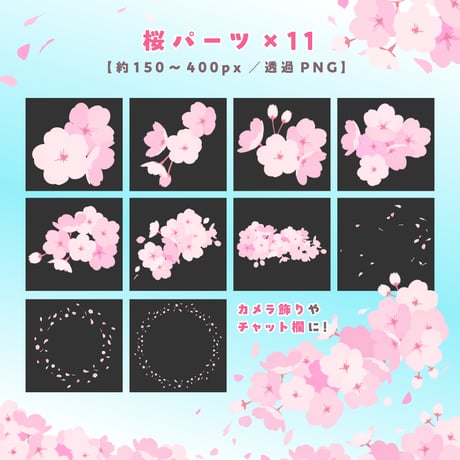 [配信用]盛れる桜素材セット26点／動く桜吹雪動画 桜透過素材／さくら背景 サクラ 花びら 花見 オーバーレイ 背景透過 配信素材