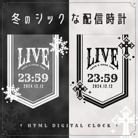 OBS用【冬のシックな配信用時計】配信者向け デジタル時計 HTML Digital Clock／雪の結晶 十字架
