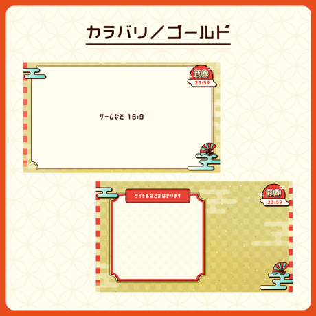 動く配信画面３色セット＆時計つき【お正月配信】ゲーム配信・雑談配信／新年 Happy New Year