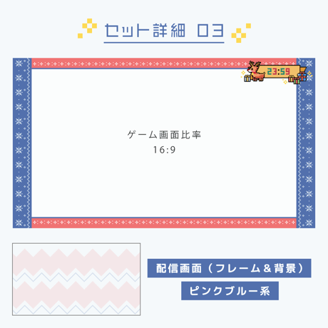 ゲーム配信画面＆時計セット【ドットなクリスマス】画面3色・時計・スタンプ素材つき -ノルディックver.-