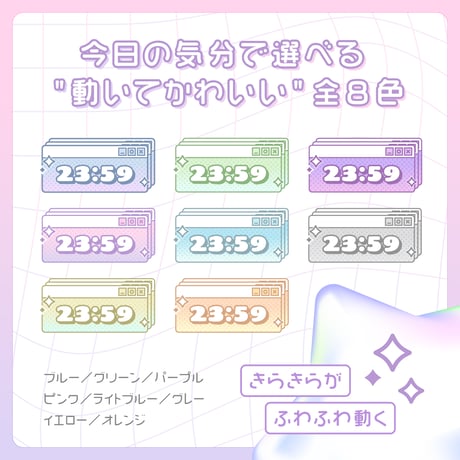 OBS用【動くレトロウィンドウ配信時計】全8色（16点セット）／配信者向け デジタル時計 HTML Digital Clock／Y2K ゆめかわ ニューレトロ